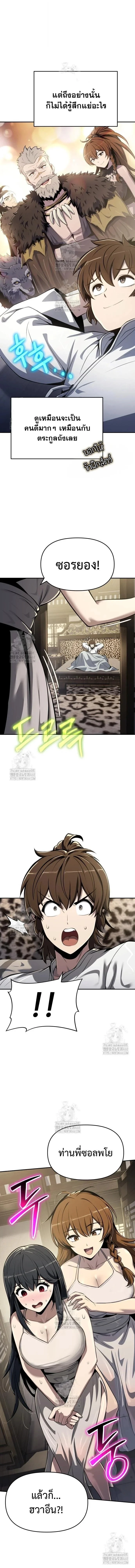 The Poison Master of Sacheon Tang Clan สารานุกรมสัตว์พิษของสตรีมเมอร์ผู้เกิดใหม่ในต่างโลก ตอนที่ 56 page 5