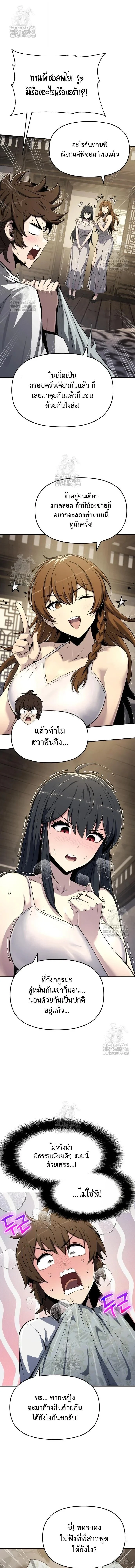 The Poison Master of Sacheon Tang Clan สารานุกรมสัตว์พิษของสตรีมเมอร์ผู้เกิดใหม่ในต่างโลก ตอนที่ 56 page 6