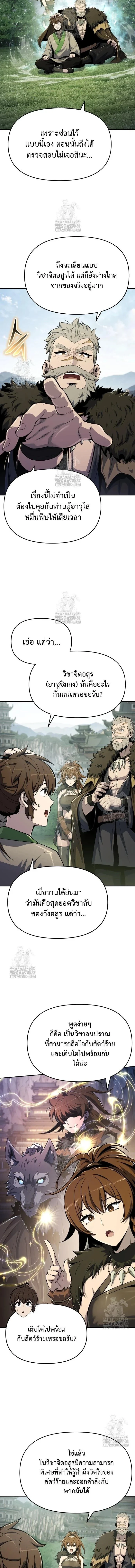 The Poison Master of Sacheon Tang Clan สารานุกรมสัตว์พิษของสตรีมเมอร์ผู้เกิดใหม่ในต่างโลก ตอนที่ 56 page 9