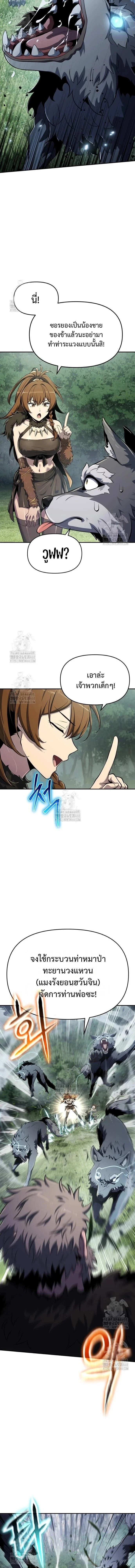 The Poison Master of Sacheon Tang Clan สารานุกรมสัตว์พิษของสตรีมเมอร์ผู้เกิดใหม่ในต่างโลก ตอนที่ 56 page 11