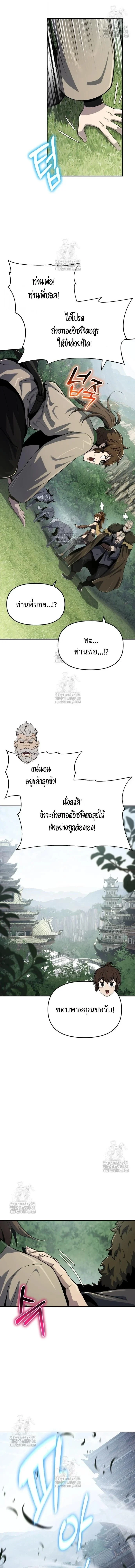 The Poison Master of Sacheon Tang Clan สารานุกรมสัตว์พิษของสตรีมเมอร์ผู้เกิดใหม่ในต่างโลก ตอนที่ 56 page 14