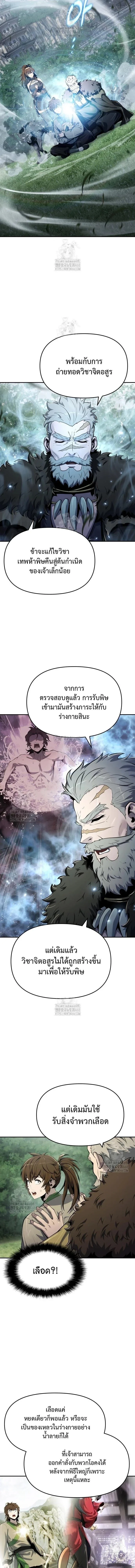 The Poison Master of Sacheon Tang Clan สารานุกรมสัตว์พิษของสตรีมเมอร์ผู้เกิดใหม่ในต่างโลก ตอนที่ 56 page 15