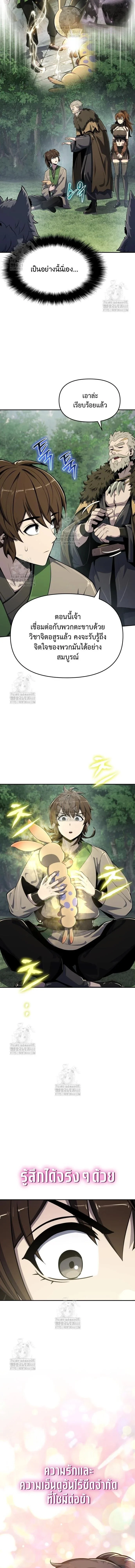The Poison Master of Sacheon Tang Clan สารานุกรมสัตว์พิษของสตรีมเมอร์ผู้เกิดใหม่ในต่างโลก ตอนที่ 56 page 16