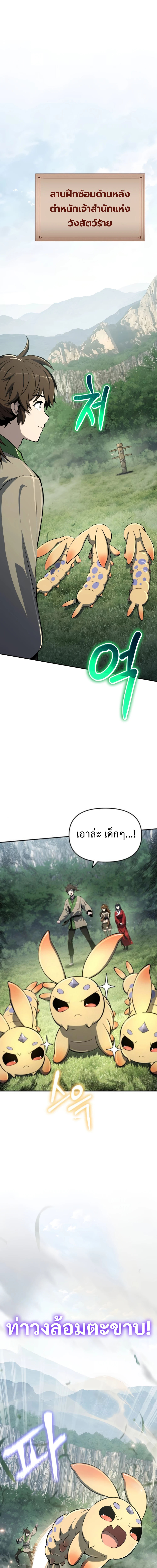 The Poison Master of Sacheon Tang Clan สารานุกรมสัตว์พิษของสตรีมเมอร์ผู้เกิดใหม่ในต่างโลก ตอนที่ 57 page 0