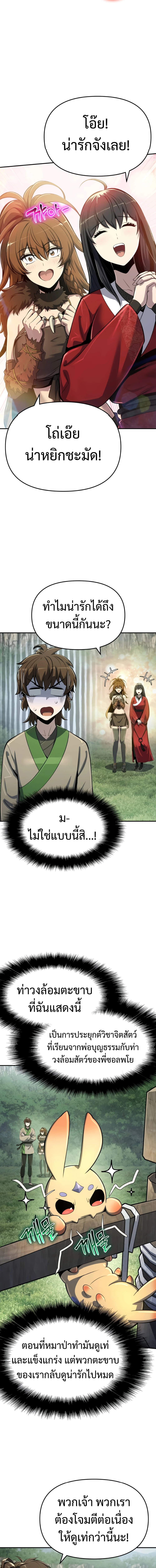 The Poison Master of Sacheon Tang Clan สารานุกรมสัตว์พิษของสตรีมเมอร์ผู้เกิดใหม่ในต่างโลก ตอนที่ 57 page 2