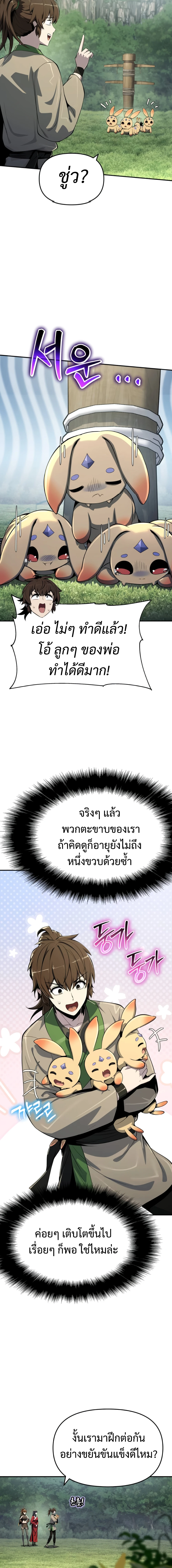 The Poison Master of Sacheon Tang Clan สารานุกรมสัตว์พิษของสตรีมเมอร์ผู้เกิดใหม่ในต่างโลก ตอนที่ 57 page 3