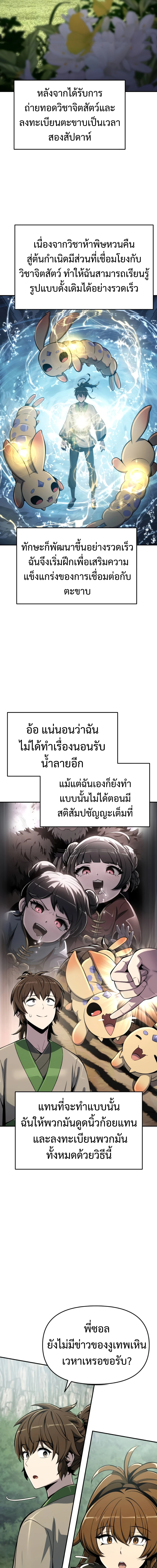 The Poison Master of Sacheon Tang Clan สารานุกรมสัตว์พิษของสตรีมเมอร์ผู้เกิดใหม่ในต่างโลก ตอนที่ 57 page 4