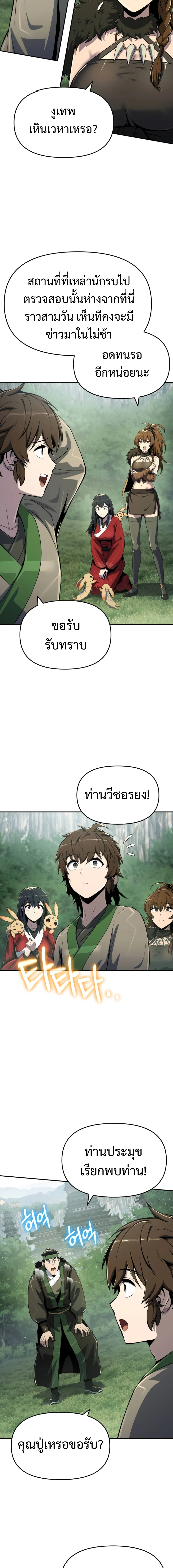 The Poison Master of Sacheon Tang Clan สารานุกรมสัตว์พิษของสตรีมเมอร์ผู้เกิดใหม่ในต่างโลก ตอนที่ 57 page 5