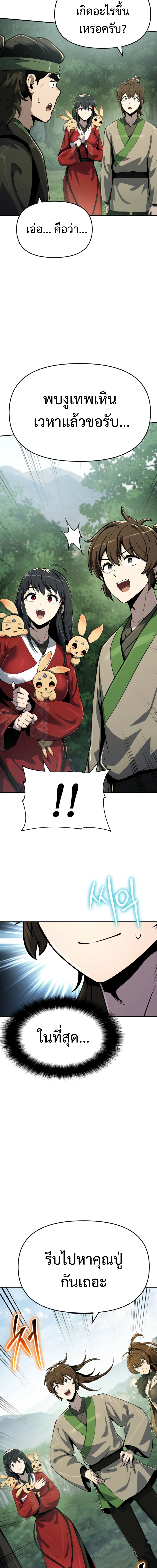 The Poison Master of Sacheon Tang Clan สารานุกรมสัตว์พิษของสตรีมเมอร์ผู้เกิดใหม่ในต่างโลก ตอนที่ 57 page 6