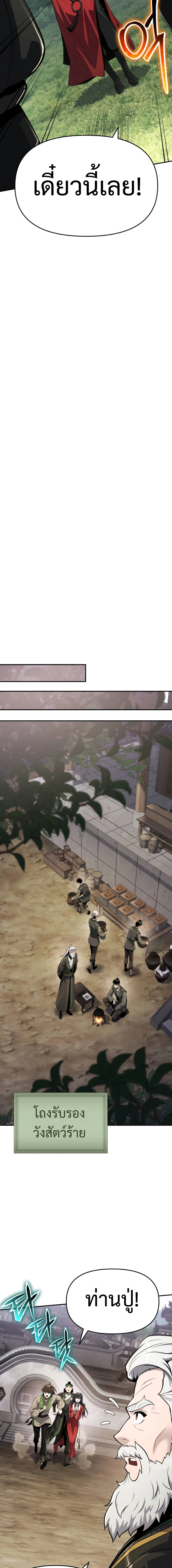 The Poison Master of Sacheon Tang Clan สารานุกรมสัตว์พิษของสตรีมเมอร์ผู้เกิดใหม่ในต่างโลก ตอนที่ 57 page 7