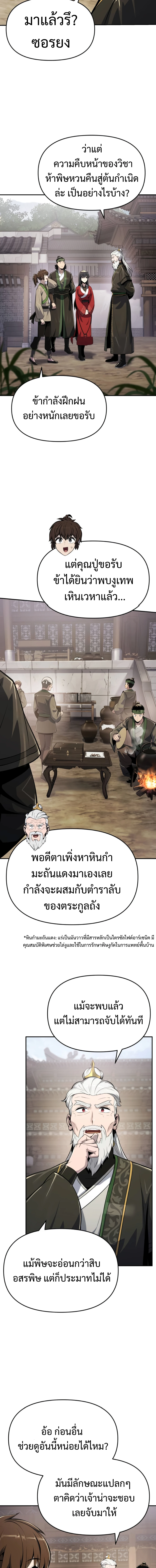 The Poison Master of Sacheon Tang Clan สารานุกรมสัตว์พิษของสตรีมเมอร์ผู้เกิดใหม่ในต่างโลก ตอนที่ 57 page 8