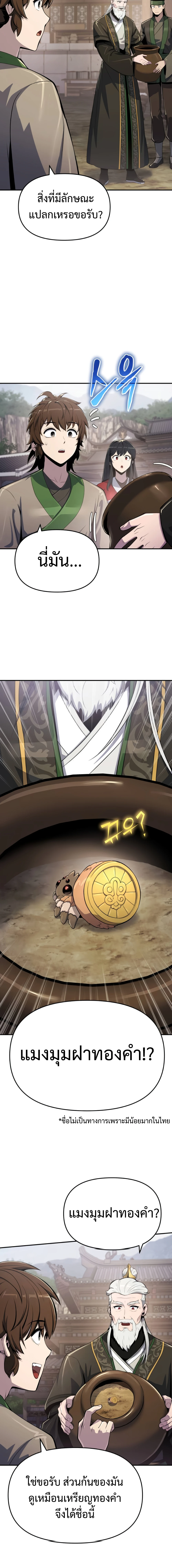 The Poison Master of Sacheon Tang Clan สารานุกรมสัตว์พิษของสตรีมเมอร์ผู้เกิดใหม่ในต่างโลก ตอนที่ 57 page 9