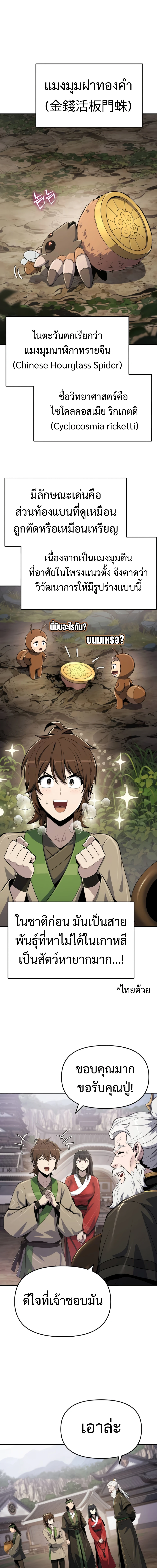 The Poison Master of Sacheon Tang Clan สารานุกรมสัตว์พิษของสตรีมเมอร์ผู้เกิดใหม่ในต่างโลก ตอนที่ 57 page 10