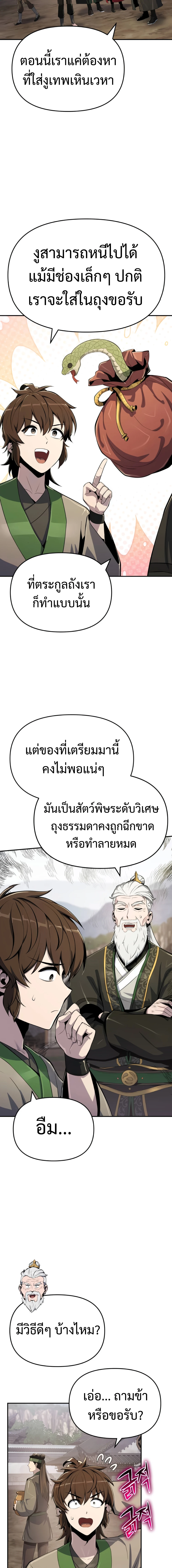 The Poison Master of Sacheon Tang Clan สารานุกรมสัตว์พิษของสตรีมเมอร์ผู้เกิดใหม่ในต่างโลก ตอนที่ 57 page 11