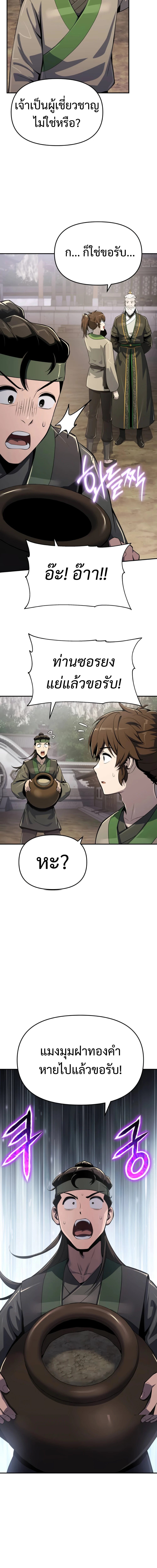 The Poison Master of Sacheon Tang Clan สารานุกรมสัตว์พิษของสตรีมเมอร์ผู้เกิดใหม่ในต่างโลก ตอนที่ 57 page 12