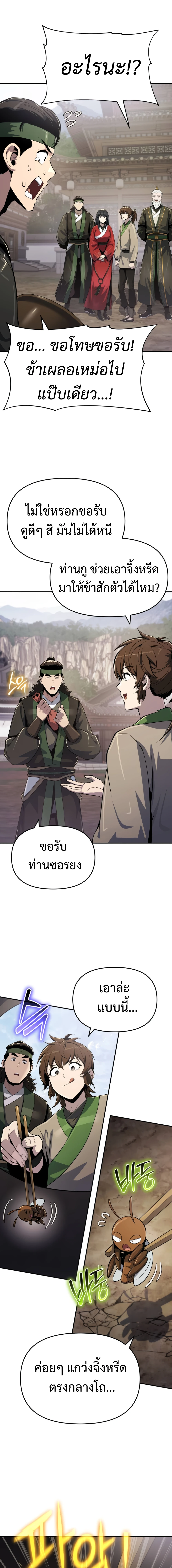 The Poison Master of Sacheon Tang Clan สารานุกรมสัตว์พิษของสตรีมเมอร์ผู้เกิดใหม่ในต่างโลก ตอนที่ 57 page 13