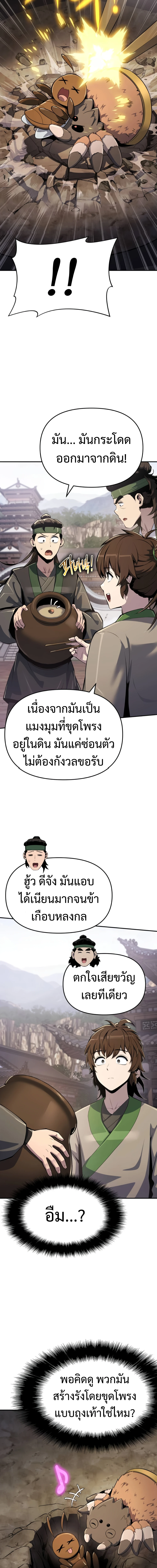 The Poison Master of Sacheon Tang Clan สารานุกรมสัตว์พิษของสตรีมเมอร์ผู้เกิดใหม่ในต่างโลก ตอนที่ 57 page 14