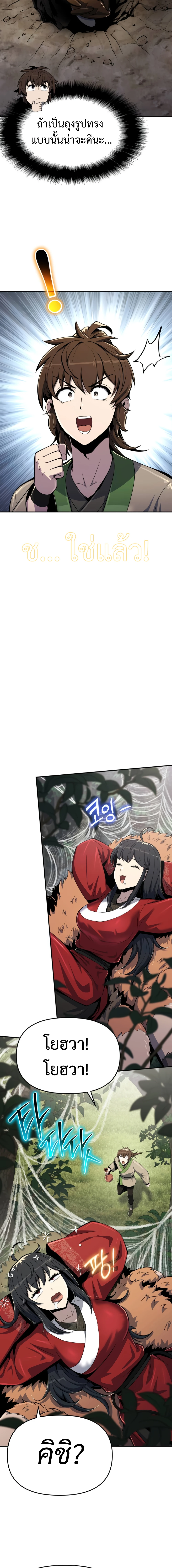 The Poison Master of Sacheon Tang Clan สารานุกรมสัตว์พิษของสตรีมเมอร์ผู้เกิดใหม่ในต่างโลก ตอนที่ 57 page 15