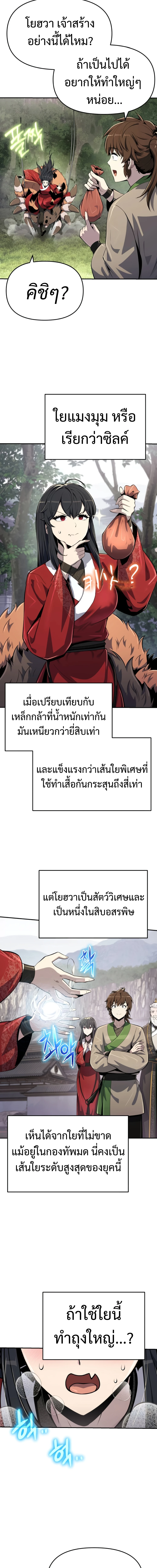 The Poison Master of Sacheon Tang Clan สารานุกรมสัตว์พิษของสตรีมเมอร์ผู้เกิดใหม่ในต่างโลก ตอนที่ 57 page 16