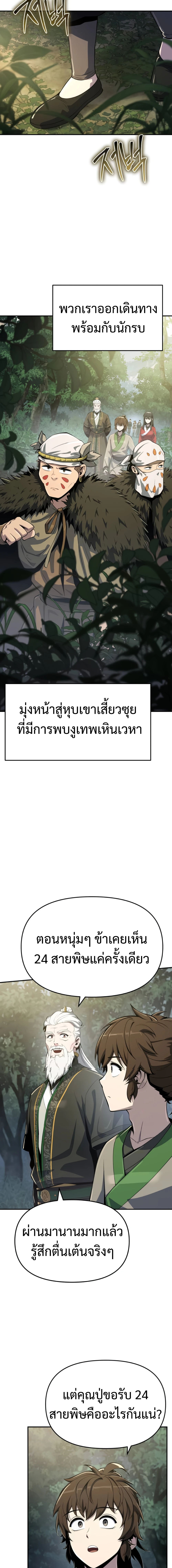 The Poison Master of Sacheon Tang Clan สารานุกรมสัตว์พิษของสตรีมเมอร์ผู้เกิดใหม่ในต่างโลก ตอนที่ 57 page 19