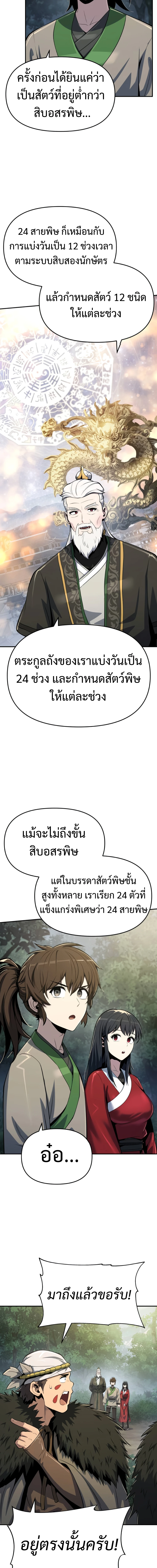 The Poison Master of Sacheon Tang Clan สารานุกรมสัตว์พิษของสตรีมเมอร์ผู้เกิดใหม่ในต่างโลก ตอนที่ 57 page 20