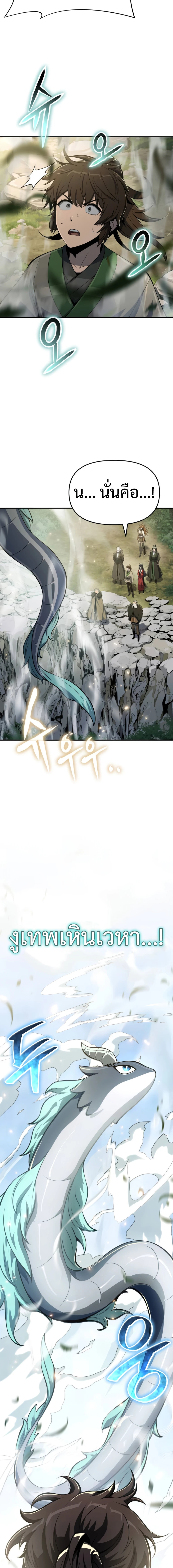 The Poison Master of Sacheon Tang Clan สารานุกรมสัตว์พิษของสตรีมเมอร์ผู้เกิดใหม่ในต่างโลก ตอนที่ 57 page 21