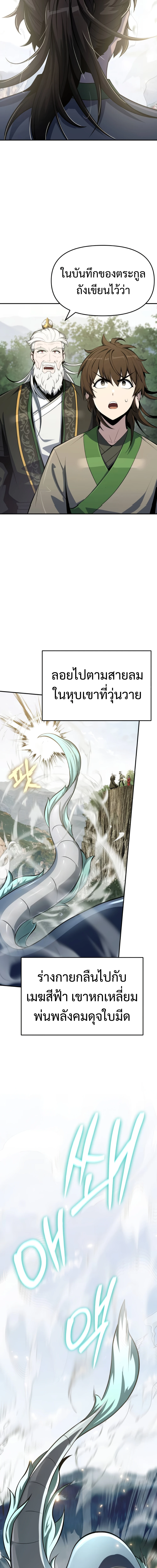 The Poison Master of Sacheon Tang Clan สารานุกรมสัตว์พิษของสตรีมเมอร์ผู้เกิดใหม่ในต่างโลก ตอนที่ 57 page 22