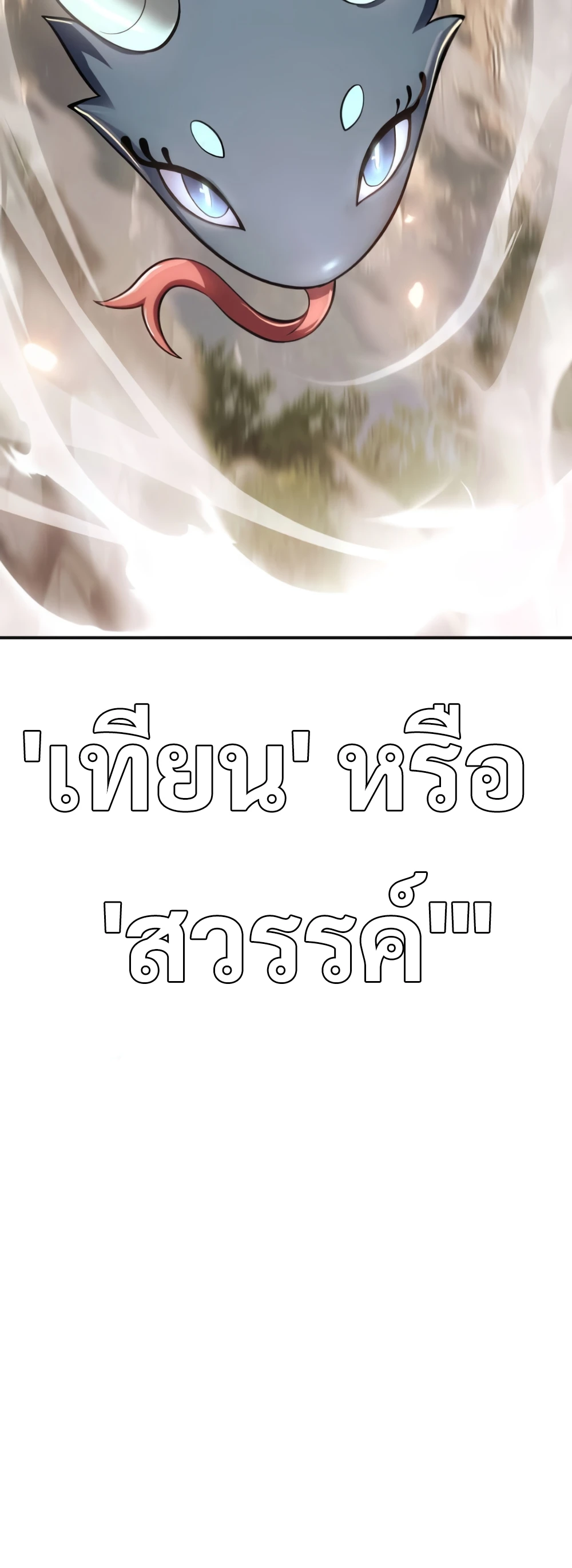 The Poison Master of Sacheon Tang Clan สารานุกรมสัตว์พิษของสตรีมเมอร์ผู้เกิดใหม่ในต่างโลก ตอนที่ 57 page 24