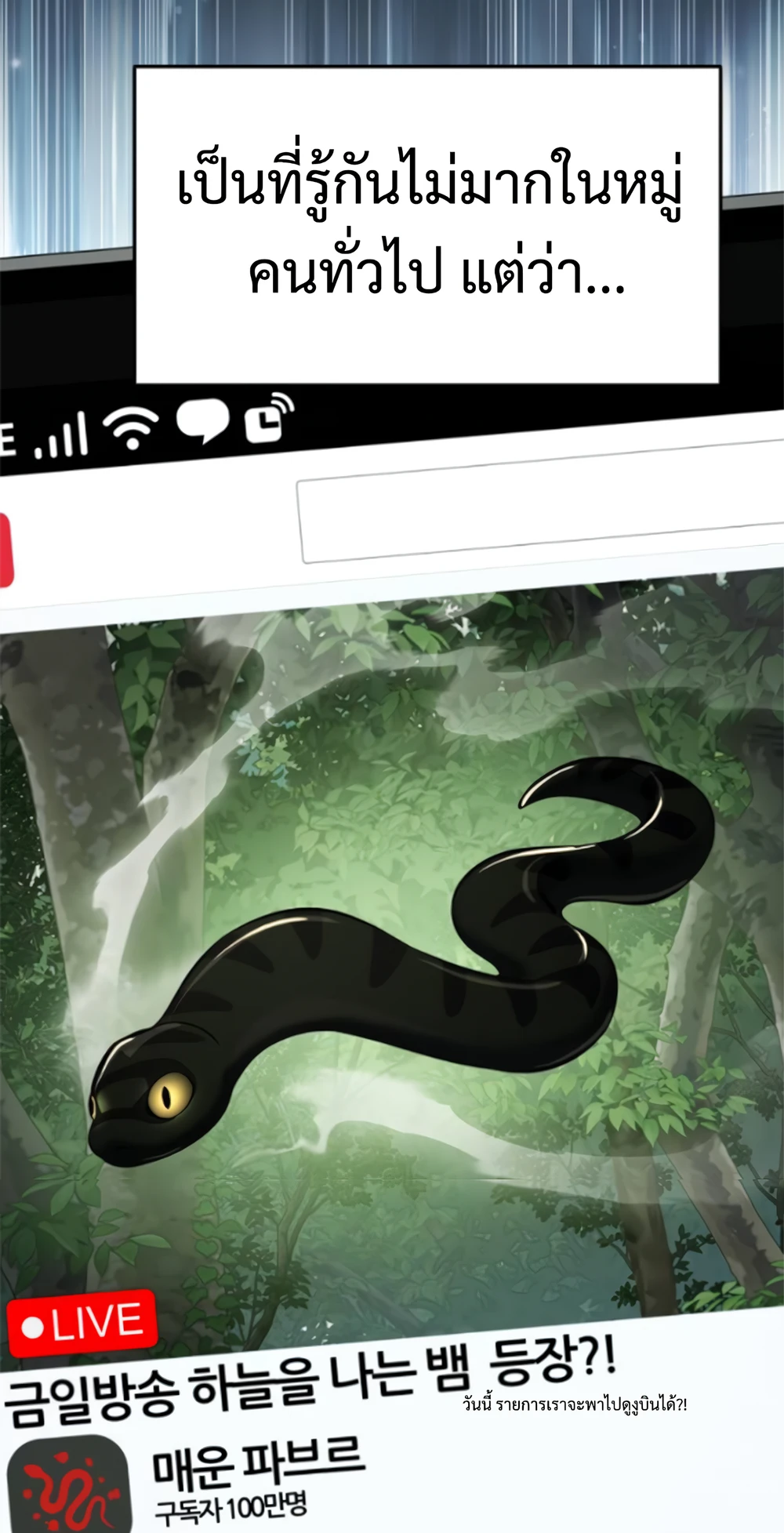 The Poison Master of Sacheon Tang Clan สารานุกรมสัตว์พิษของสตรีมเมอร์ผู้เกิดใหม่ในต่างโลก ตอนที่ 58 page 1