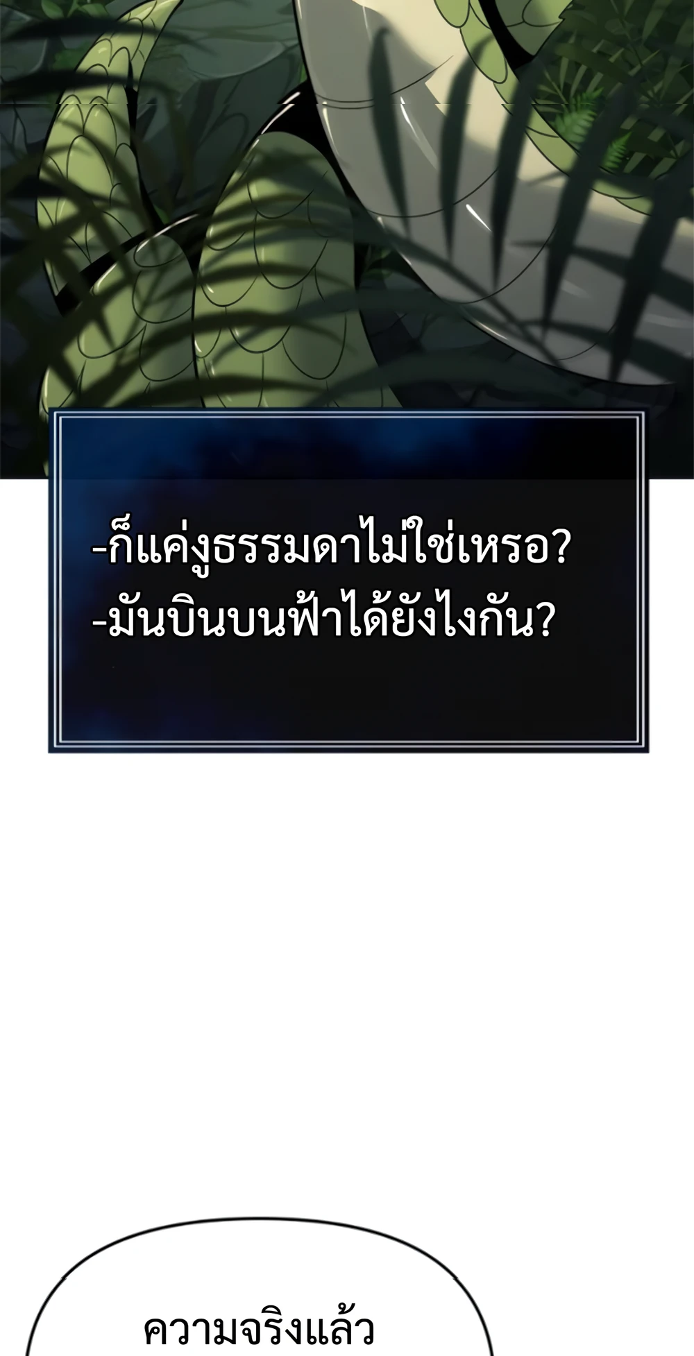 The Poison Master of Sacheon Tang Clan สารานุกรมสัตว์พิษของสตรีมเมอร์ผู้เกิดใหม่ในต่างโลก ตอนที่ 58 page 5