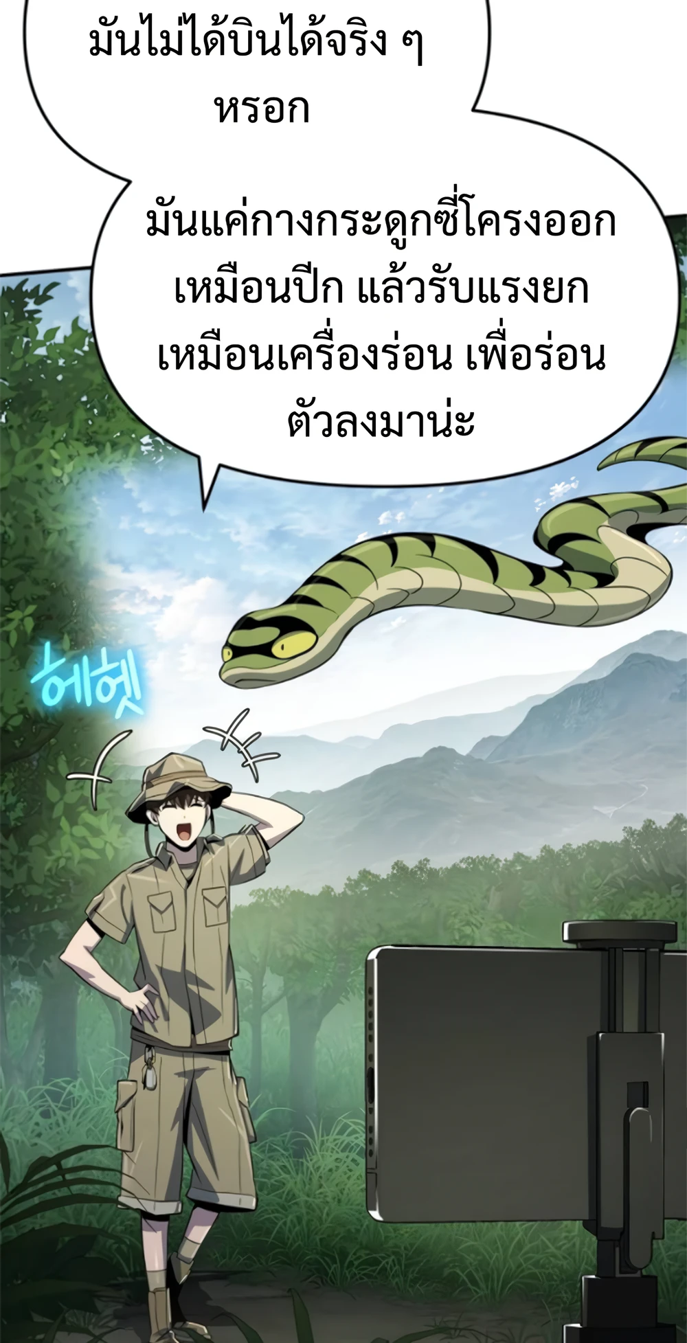 The Poison Master of Sacheon Tang Clan สารานุกรมสัตว์พิษของสตรีมเมอร์ผู้เกิดใหม่ในต่างโลก ตอนที่ 58 page 6