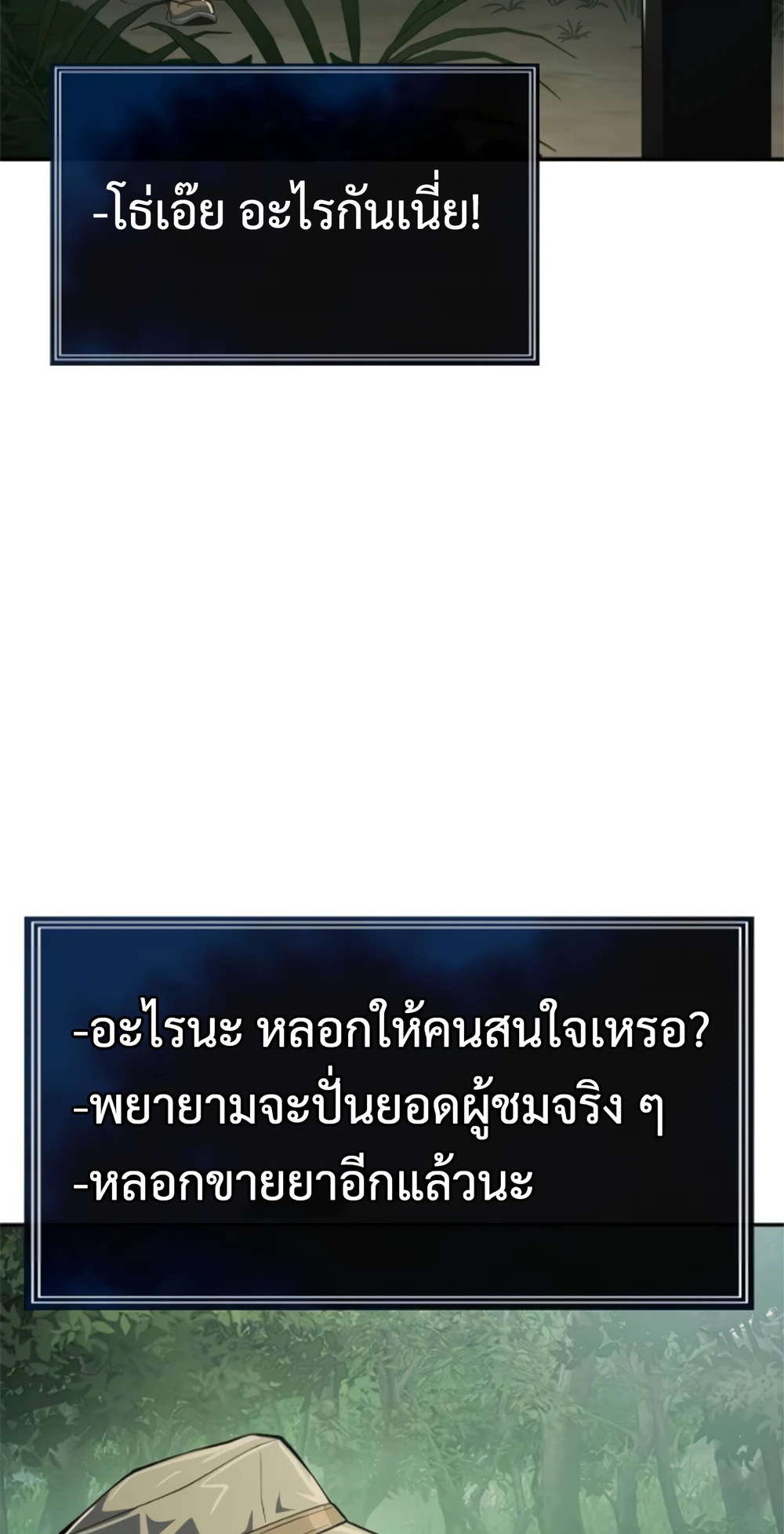 The Poison Master of Sacheon Tang Clan สารานุกรมสัตว์พิษของสตรีมเมอร์ผู้เกิดใหม่ในต่างโลก ตอนที่ 58 page 7