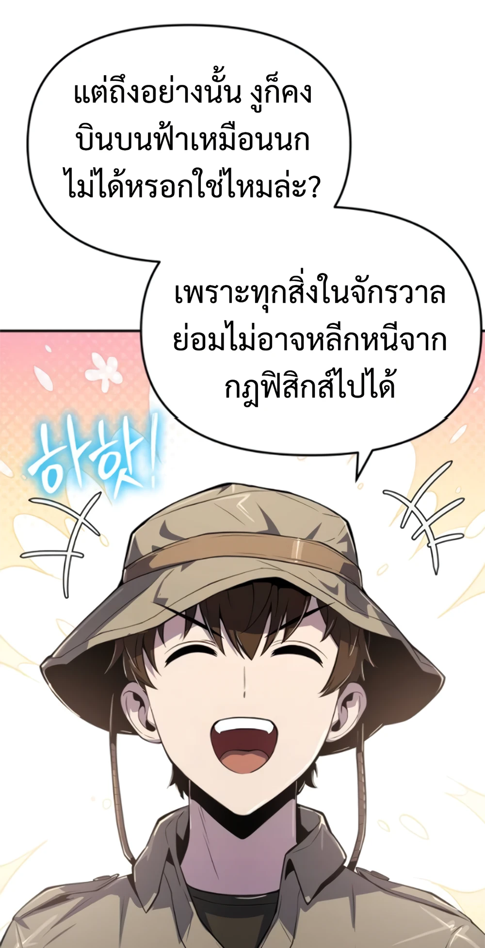 The Poison Master of Sacheon Tang Clan สารานุกรมสัตว์พิษของสตรีมเมอร์ผู้เกิดใหม่ในต่างโลก ตอนที่ 58 page 9