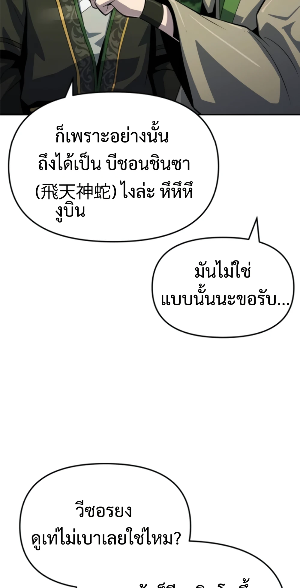 The Poison Master of Sacheon Tang Clan สารานุกรมสัตว์พิษของสตรีมเมอร์ผู้เกิดใหม่ในต่างโลก ตอนที่ 58 page 16