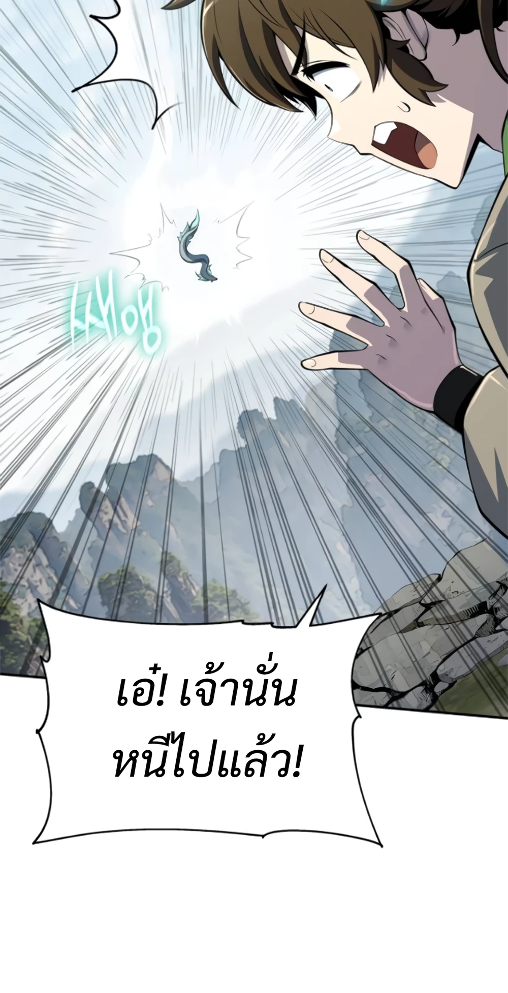 The Poison Master of Sacheon Tang Clan สารานุกรมสัตว์พิษของสตรีมเมอร์ผู้เกิดใหม่ในต่างโลก ตอนที่ 58 page 20