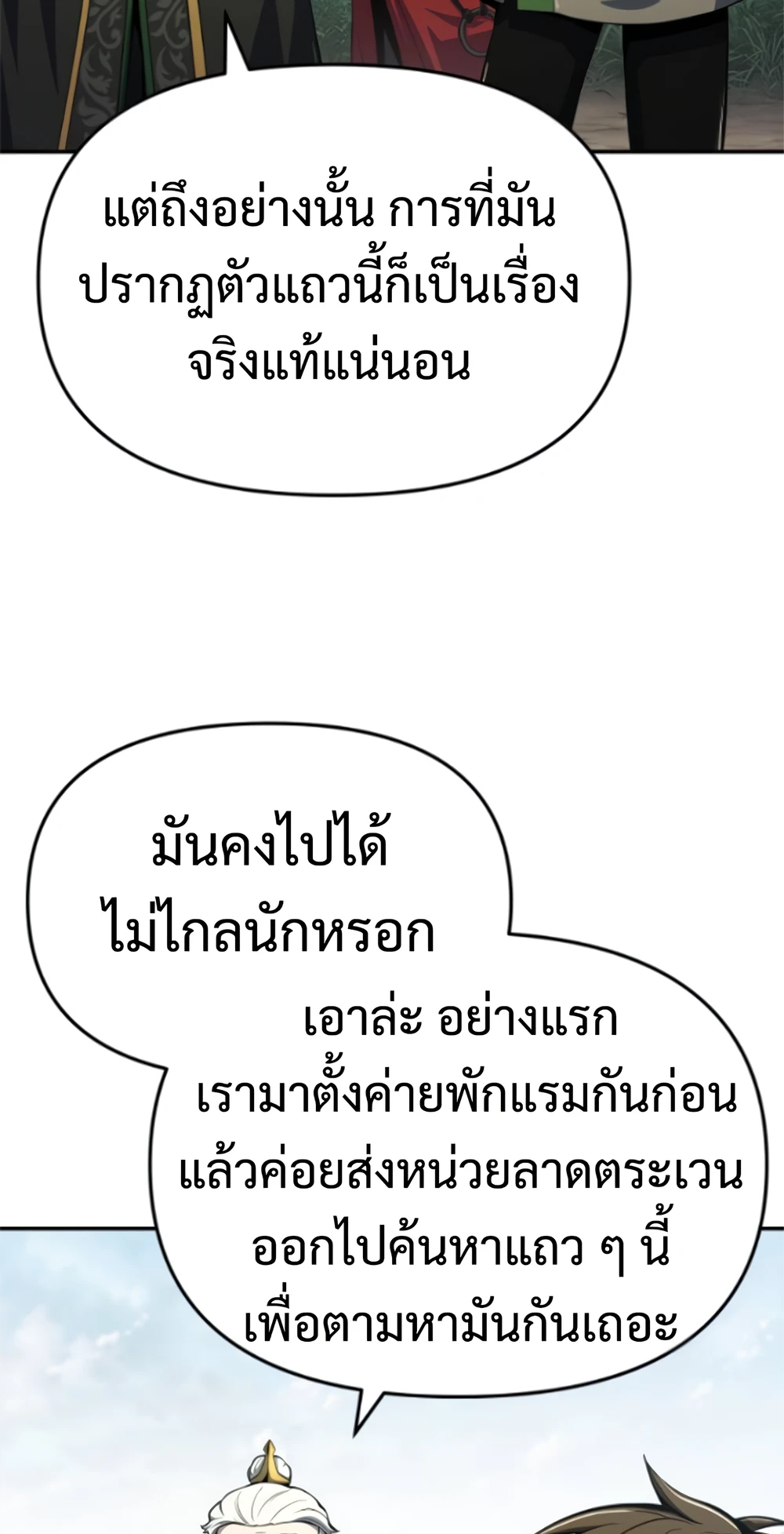 The Poison Master of Sacheon Tang Clan สารานุกรมสัตว์พิษของสตรีมเมอร์ผู้เกิดใหม่ในต่างโลก ตอนที่ 58 page 22