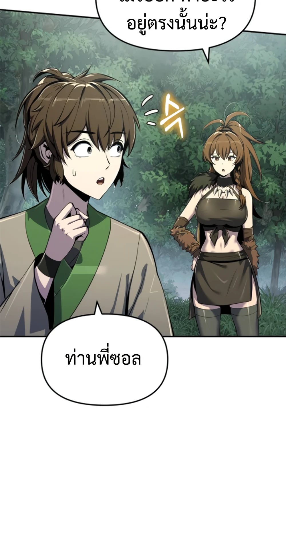 The Poison Master of Sacheon Tang Clan สารานุกรมสัตว์พิษของสตรีมเมอร์ผู้เกิดใหม่ในต่างโลก ตอนที่ 58 page 25