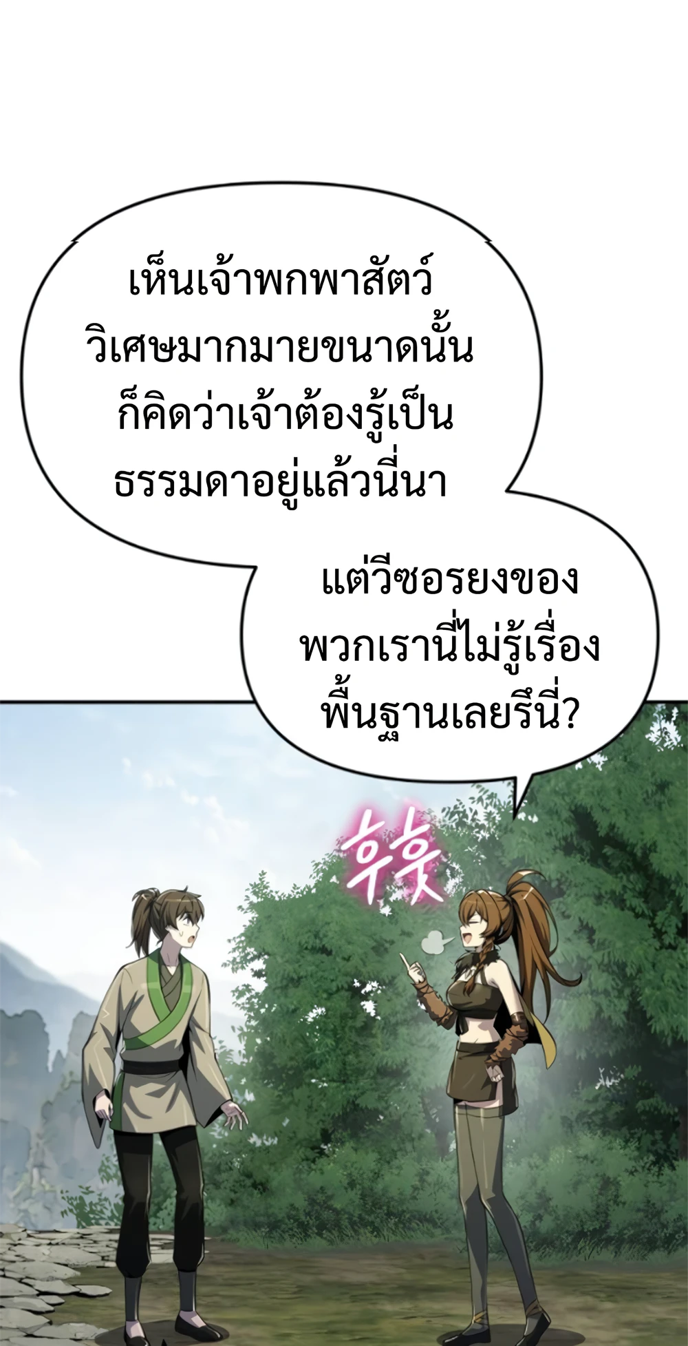 The Poison Master of Sacheon Tang Clan สารานุกรมสัตว์พิษของสตรีมเมอร์ผู้เกิดใหม่ในต่างโลก ตอนที่ 58 page 28