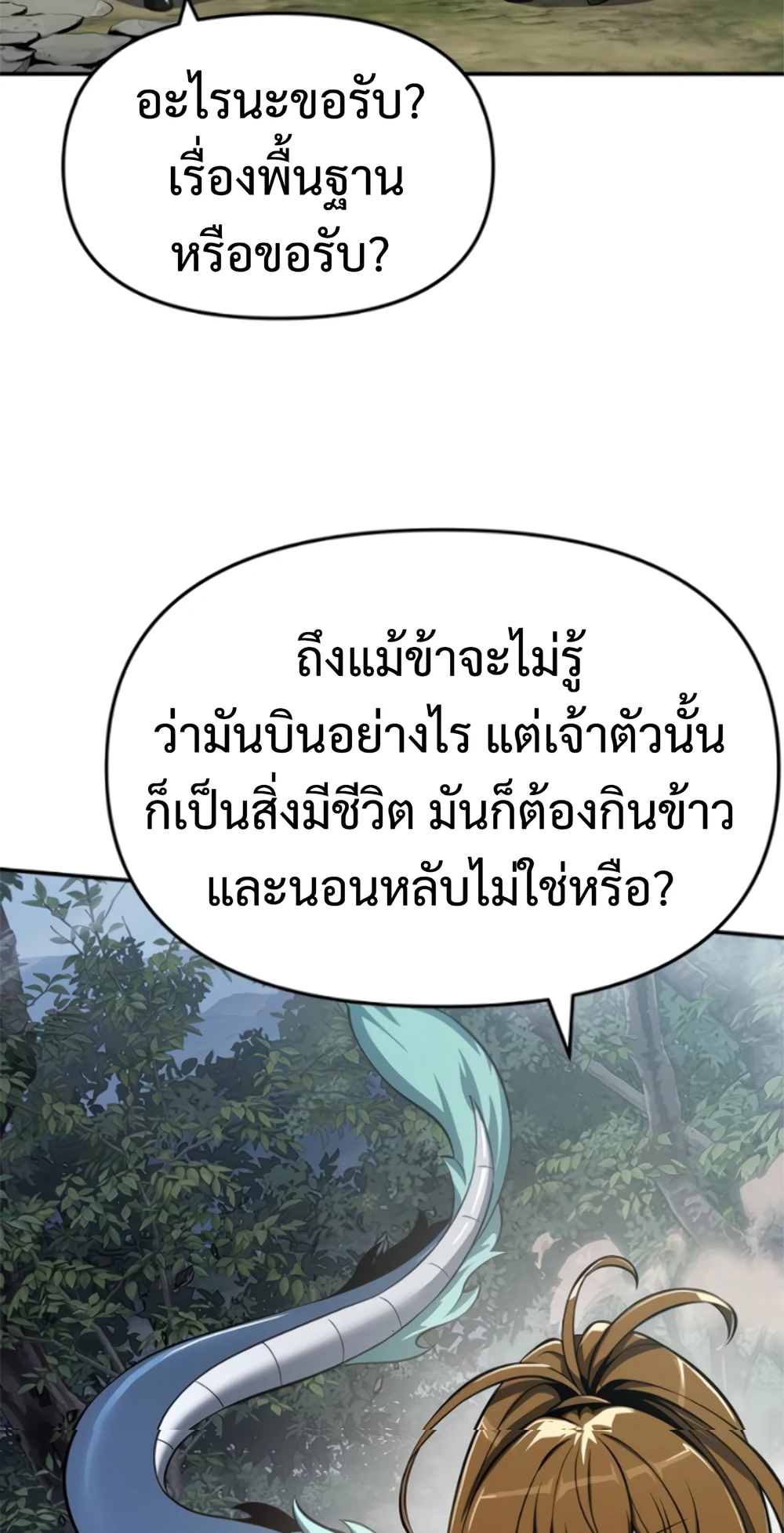 The Poison Master of Sacheon Tang Clan สารานุกรมสัตว์พิษของสตรีมเมอร์ผู้เกิดใหม่ในต่างโลก ตอนที่ 58 page 29