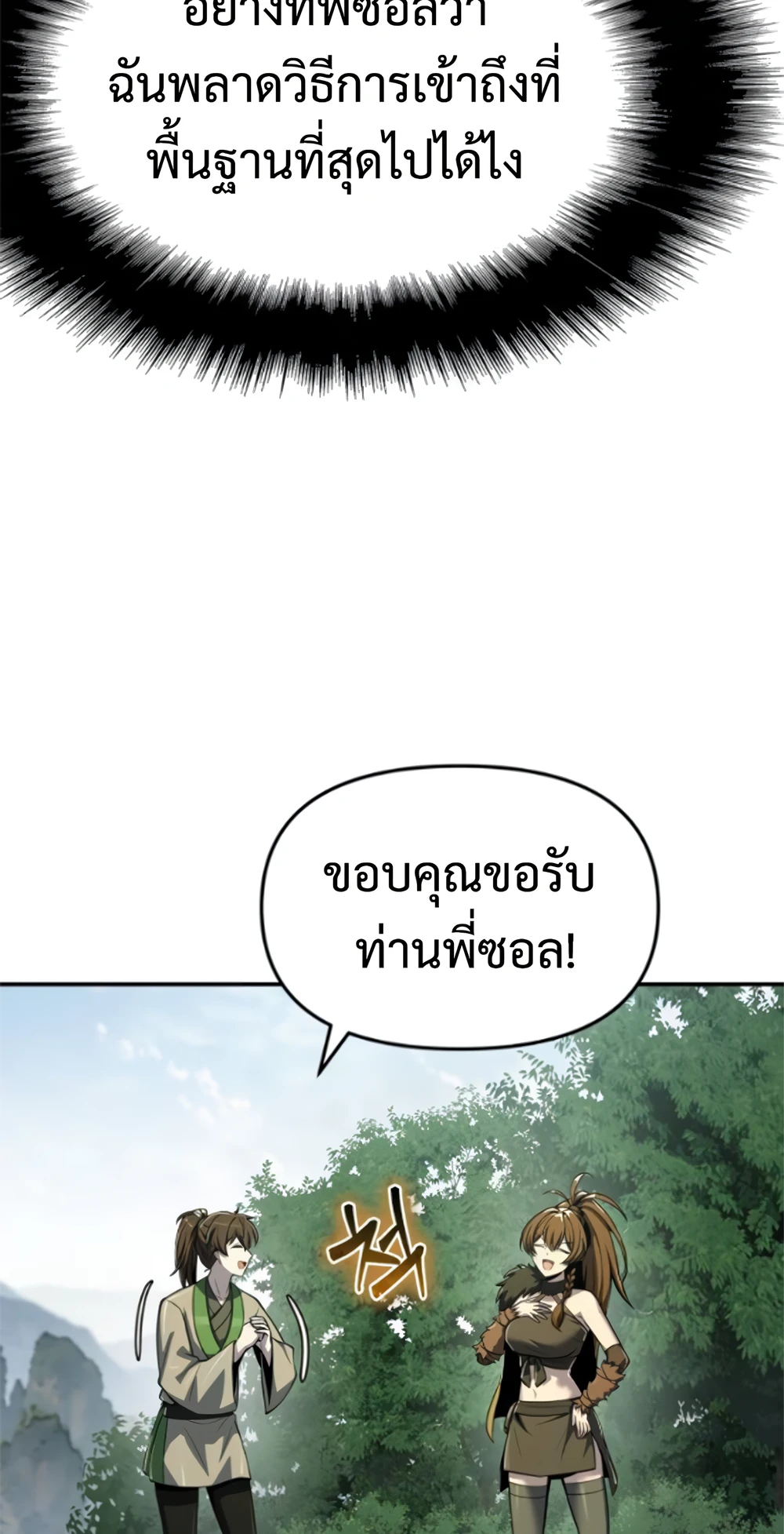 The Poison Master of Sacheon Tang Clan สารานุกรมสัตว์พิษของสตรีมเมอร์ผู้เกิดใหม่ในต่างโลก ตอนที่ 58 page 34