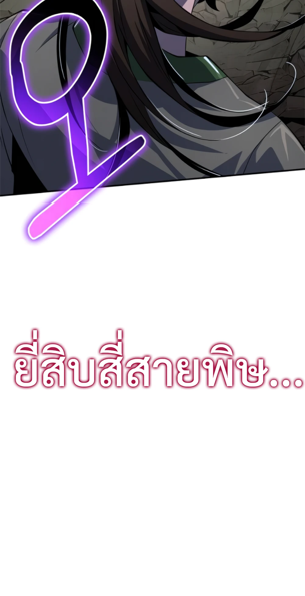 The Poison Master of Sacheon Tang Clan สารานุกรมสัตว์พิษของสตรีมเมอร์ผู้เกิดใหม่ในต่างโลก ตอนที่ 58 page 47