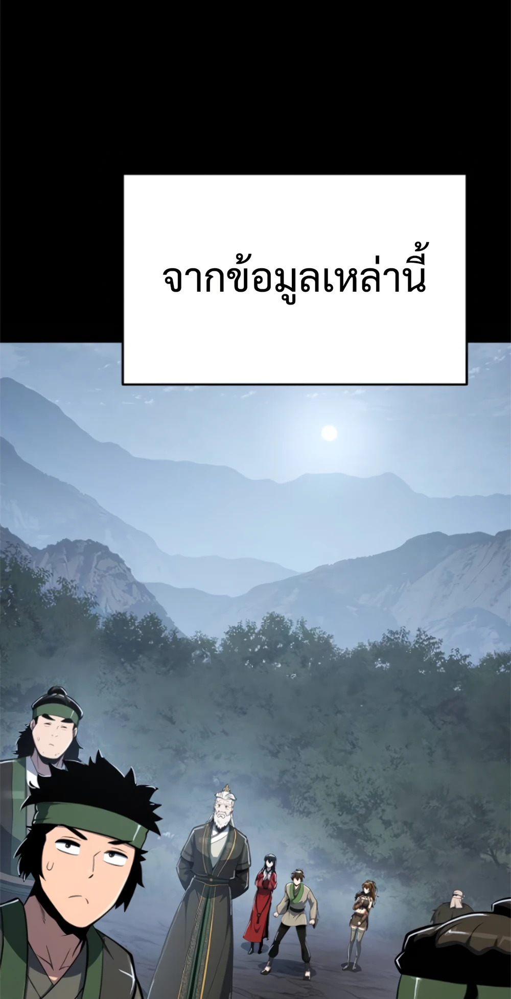 The Poison Master of Sacheon Tang Clan สารานุกรมสัตว์พิษของสตรีมเมอร์ผู้เกิดใหม่ในต่างโลก ตอนที่ 58 page 58