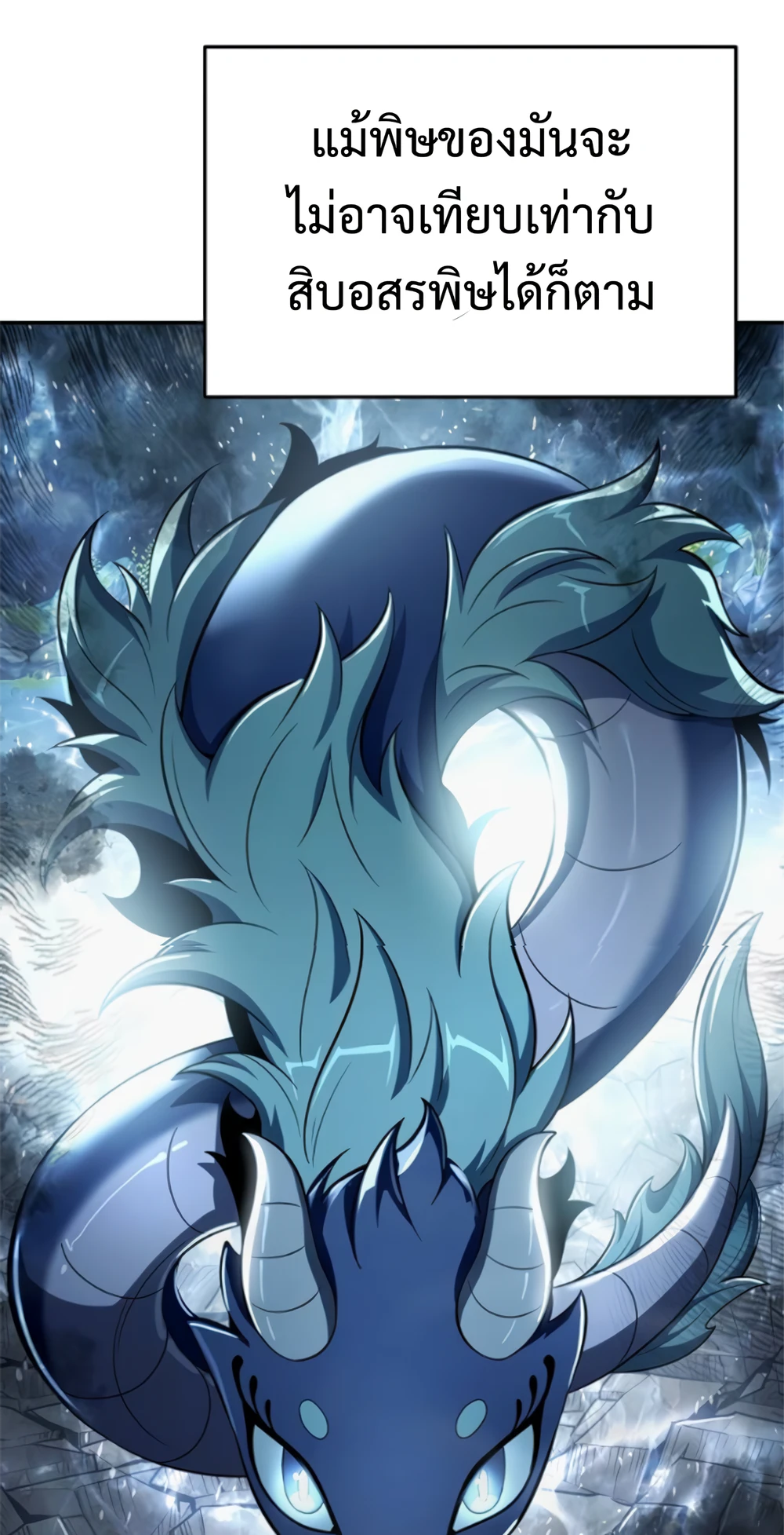 The Poison Master of Sacheon Tang Clan สารานุกรมสัตว์พิษของสตรีมเมอร์ผู้เกิดใหม่ในต่างโลก ตอนที่ 58 page 70