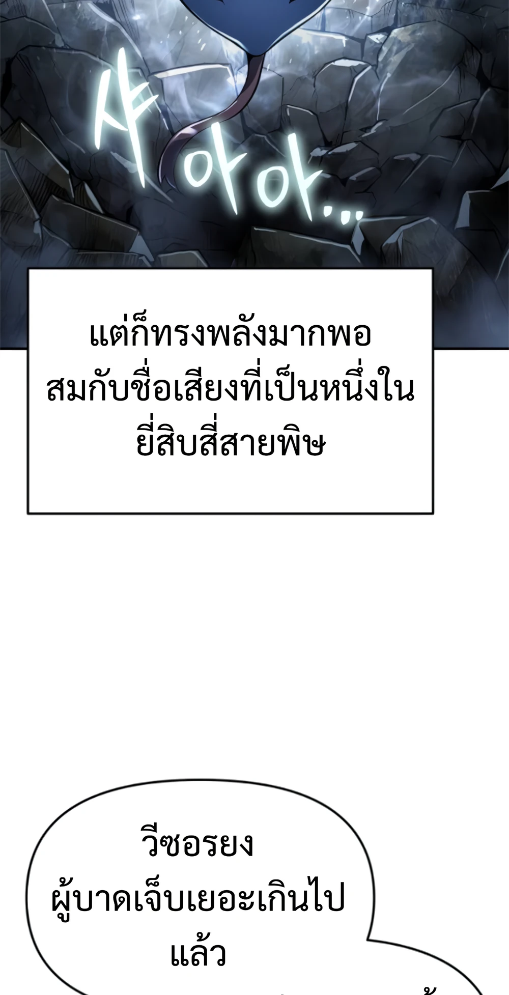 The Poison Master of Sacheon Tang Clan สารานุกรมสัตว์พิษของสตรีมเมอร์ผู้เกิดใหม่ในต่างโลก ตอนที่ 58 page 71