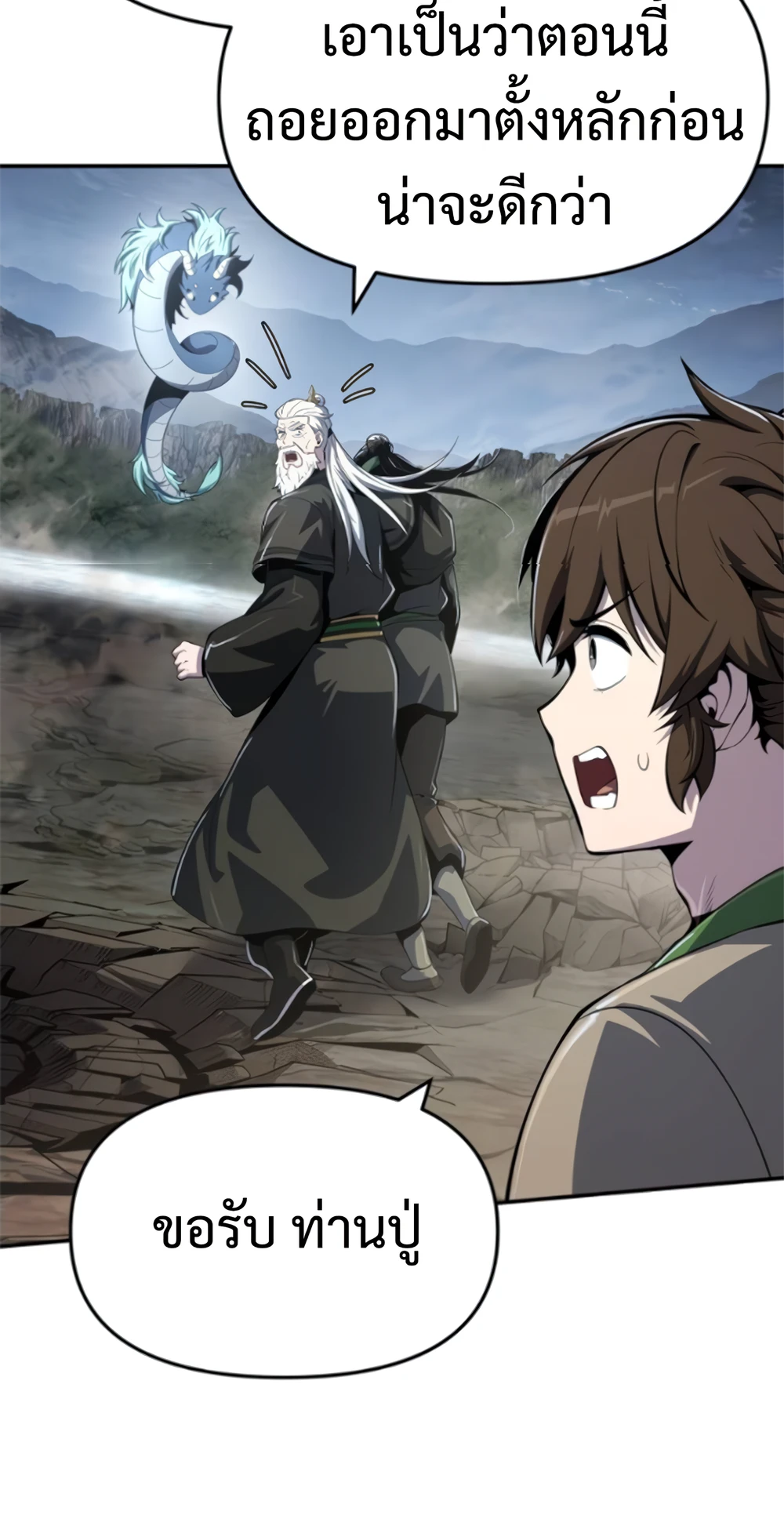 The Poison Master of Sacheon Tang Clan สารานุกรมสัตว์พิษของสตรีมเมอร์ผู้เกิดใหม่ในต่างโลก ตอนที่ 58 page 72