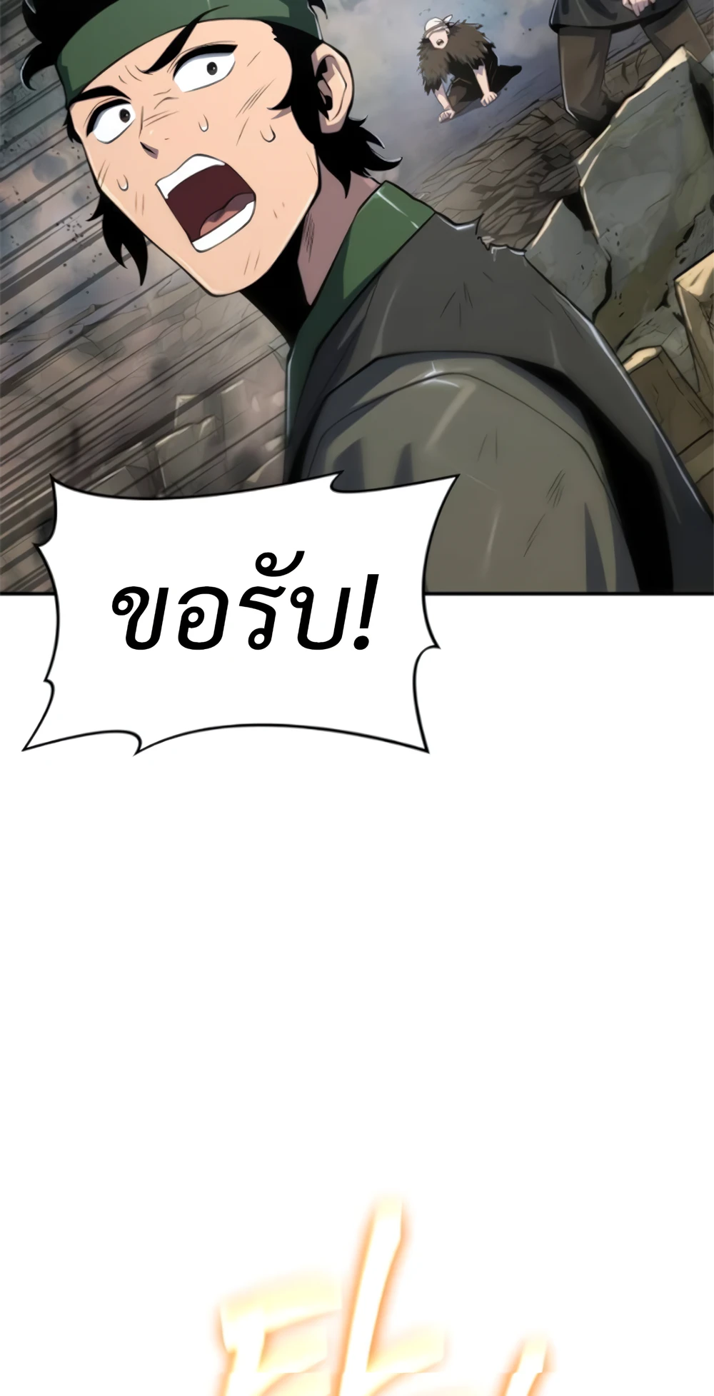 The Poison Master of Sacheon Tang Clan สารานุกรมสัตว์พิษของสตรีมเมอร์ผู้เกิดใหม่ในต่างโลก ตอนที่ 58 page 74