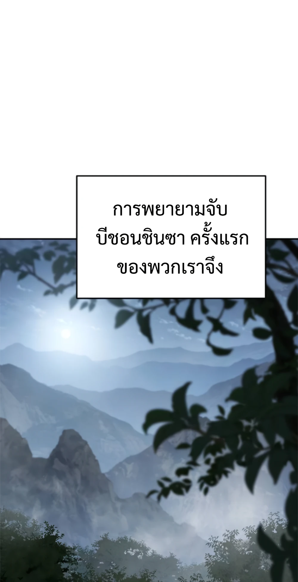 The Poison Master of Sacheon Tang Clan สารานุกรมสัตว์พิษของสตรีมเมอร์ผู้เกิดใหม่ในต่างโลก ตอนที่ 58 page 77