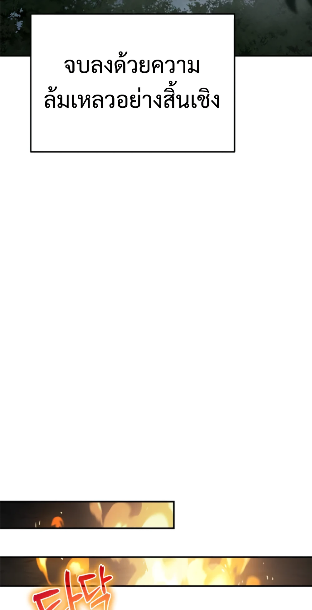 The Poison Master of Sacheon Tang Clan สารานุกรมสัตว์พิษของสตรีมเมอร์ผู้เกิดใหม่ในต่างโลก ตอนที่ 58 page 78