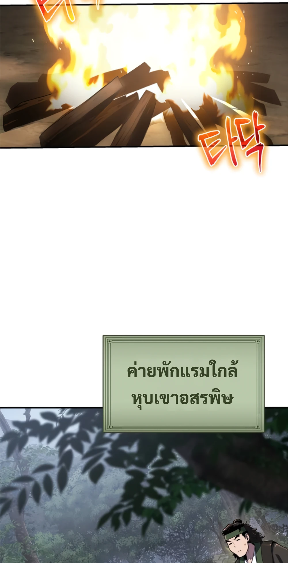 The Poison Master of Sacheon Tang Clan สารานุกรมสัตว์พิษของสตรีมเมอร์ผู้เกิดใหม่ในต่างโลก ตอนที่ 58 page 79