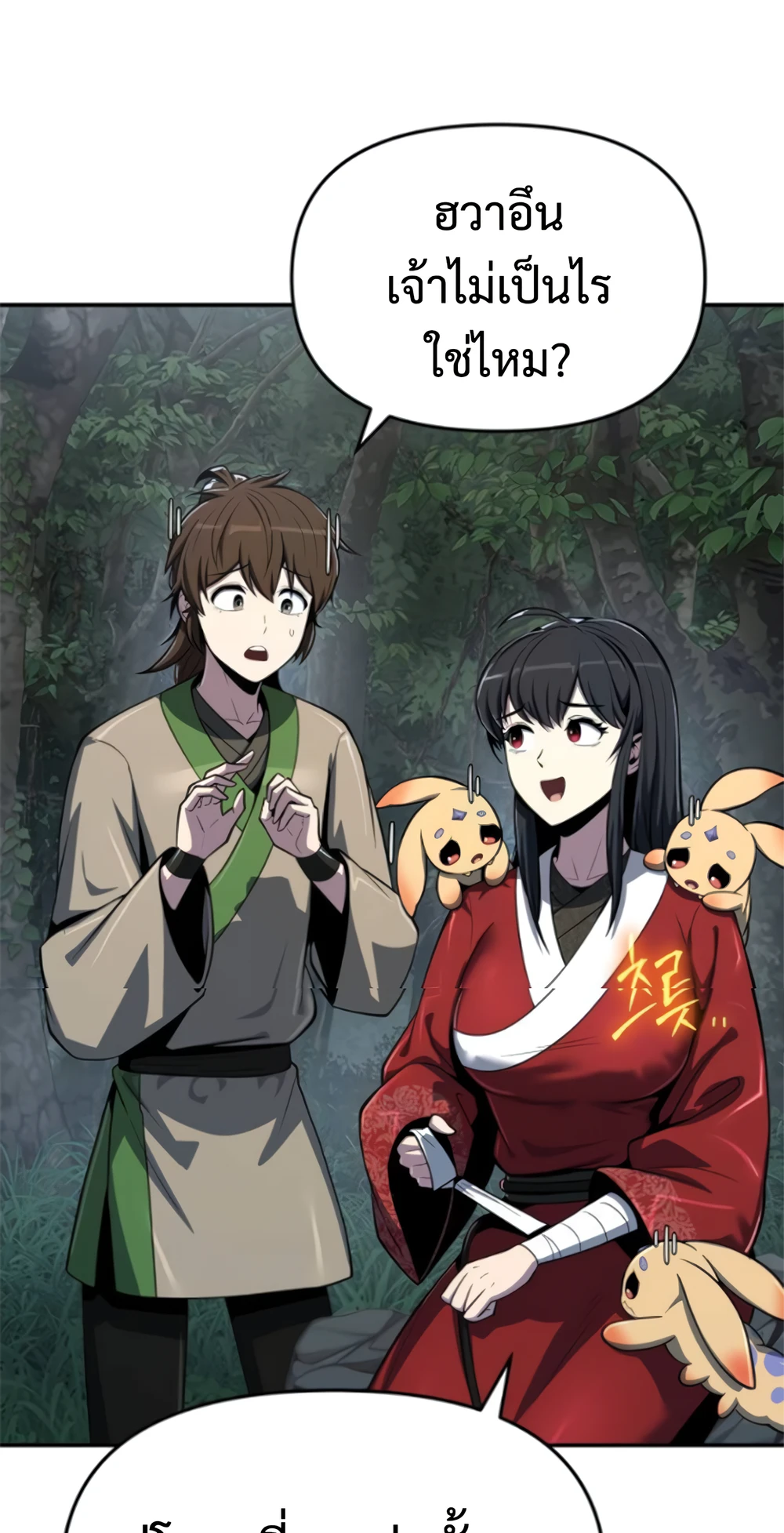 The Poison Master of Sacheon Tang Clan สารานุกรมสัตว์พิษของสตรีมเมอร์ผู้เกิดใหม่ในต่างโลก ตอนที่ 58 page 82